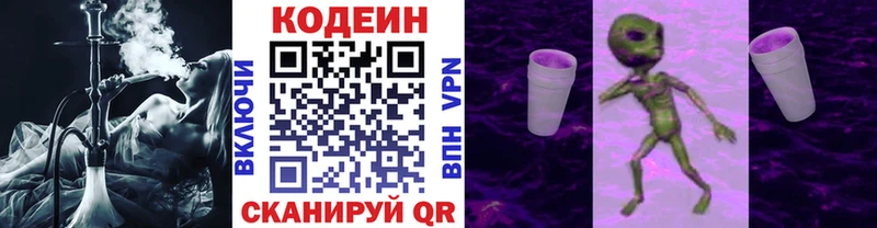 Кодеин Purple Drank  Купить  Нижнеудинск 